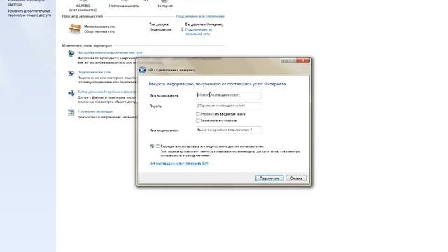 Windows 7 / Создание подключения к интернету смотреть онлайн