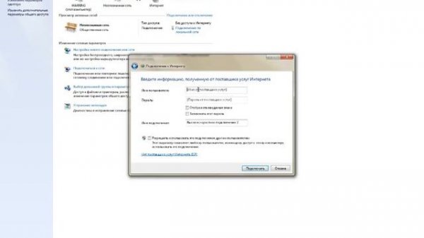 Windows 7 / Создание подключения к интернету