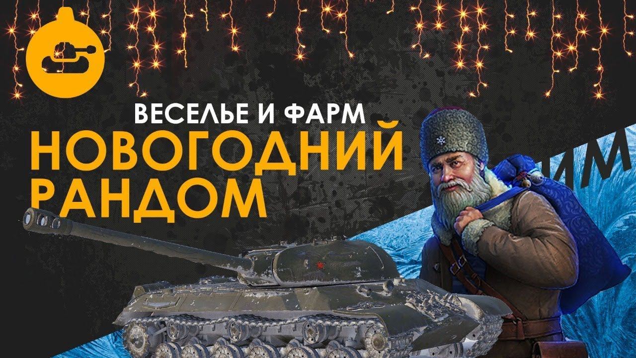 Новогодний рандом. смотреть онлайн