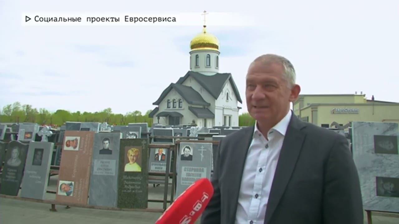 Социальные проекты компании ЕвроСервис - Сюжет ТВ-ИН. Время местное. 2024.05.07 смотреть онлайн