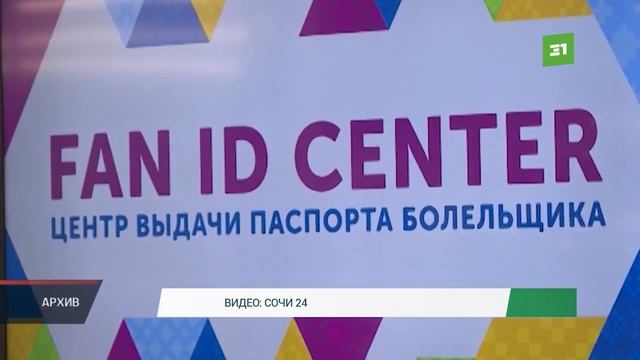 Чтобы попасть на футбольные матчи необходимо оформить карту болельщика смотреть онлайн