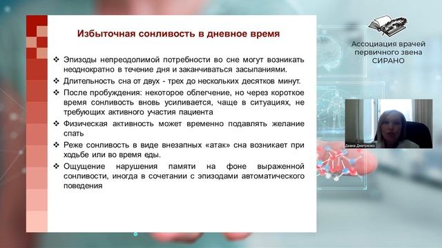 «Актуальные вопросы детской эпилептологии». Часть 1. 1 смотреть онлайн