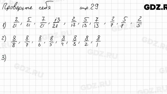 Проверьте себя, стр. 29 № 1 - Математика 5 класс Виленкин смотреть онлайн