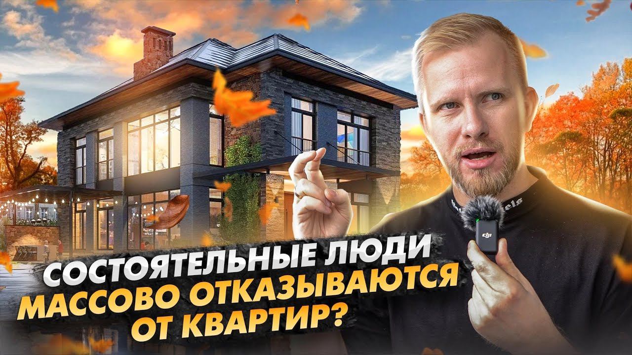 КАКИЕ ДОМА СТРОЯТ БИЗНЕСМЕНЫ СРЕДНЕЙ РУКИ В МОСКВЕ. ПОЧУВСТВУЙТЕ РАЗНИЦУ В УРОВНЕ И КОМФОРТЕ ЖИЗНИ. смотреть онлайн