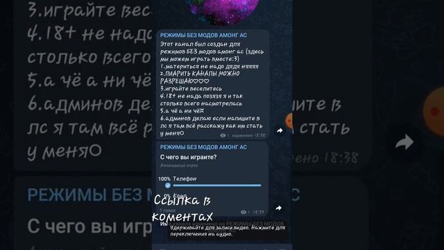 телеграм режимы без модов амонг ас смотреть онлайн