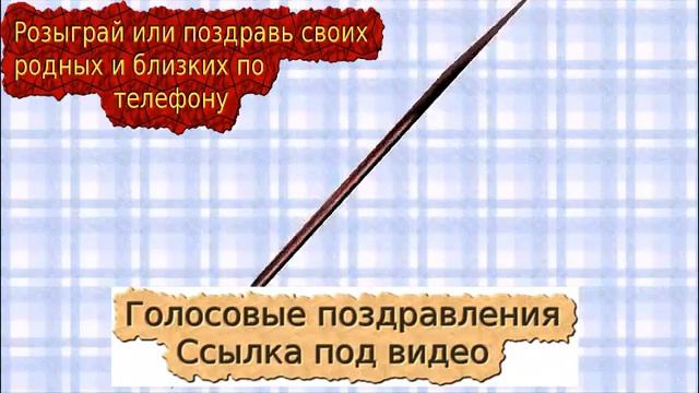 поздравления ирине голосовые смотреть онлайн