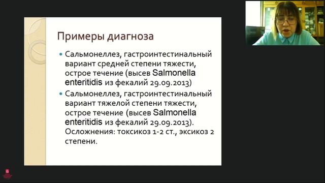 Сальмонеллез  лекция для 6 курса Convert Video Online Com