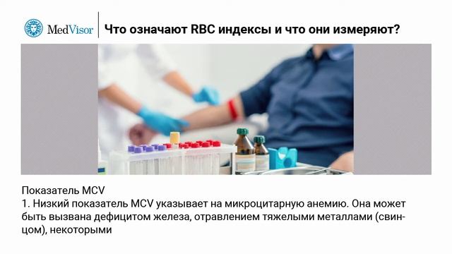 Что означают RBC индексы в общем анализе крови и зачем их проверяют? смотреть онлайн