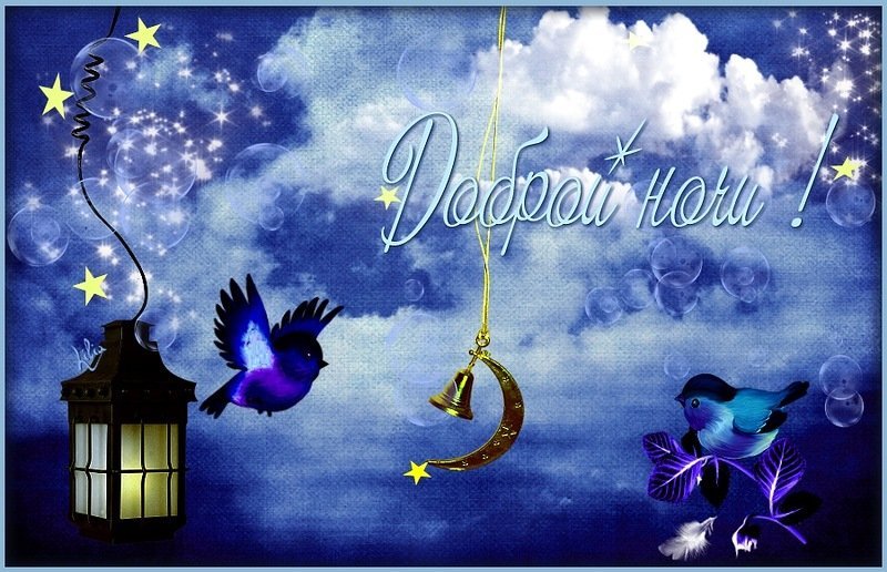 Доброй Ночи! Волшебных Снов ✨ Красивое Пожелание Доброй Ночи! смотреть онлайн