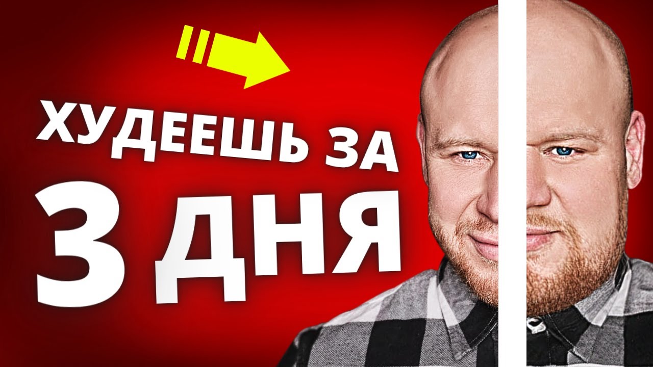 Худеешь до 5 кг за 3 Дня (2 Столовые Ложки Перед Сном). смотреть онлайн