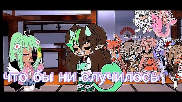никогда ни кого не предавай....... | Gacha | Trend | смотреть онлайн