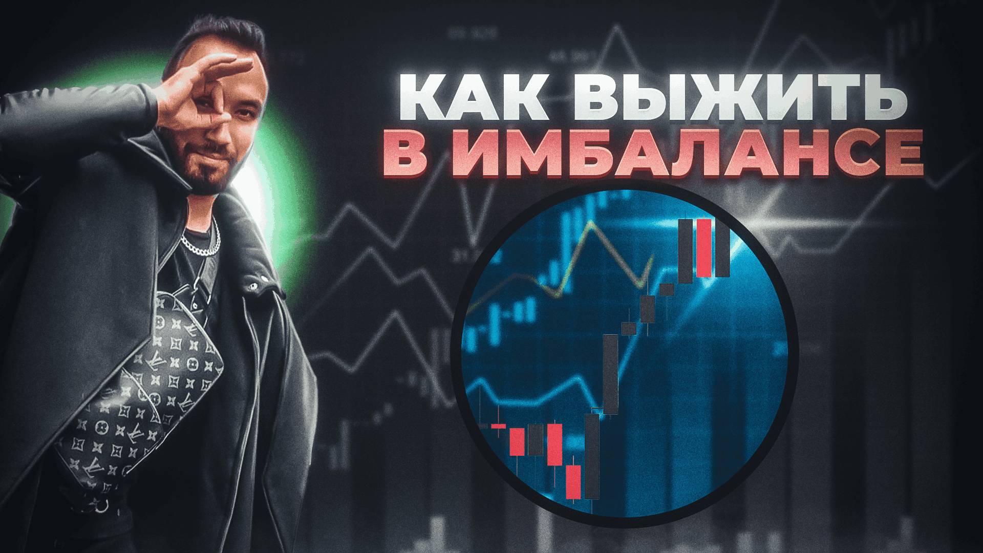 Sam Fletcher | Что такое Имбаланс(FVG)? Как правильно торговать от Имбалансов? [Mentorship] #3