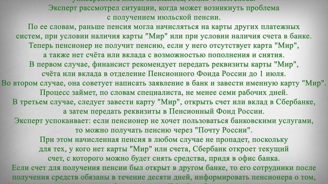 Пенсионеров Предупредили о Риске Остаться Без Пенсии в Июле смотреть онлайн