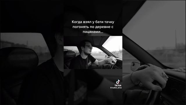 Булкин взял тачку у бати