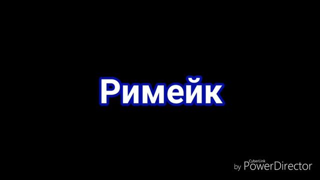 Что лучше оригинал или римейк смотреть онлайн
