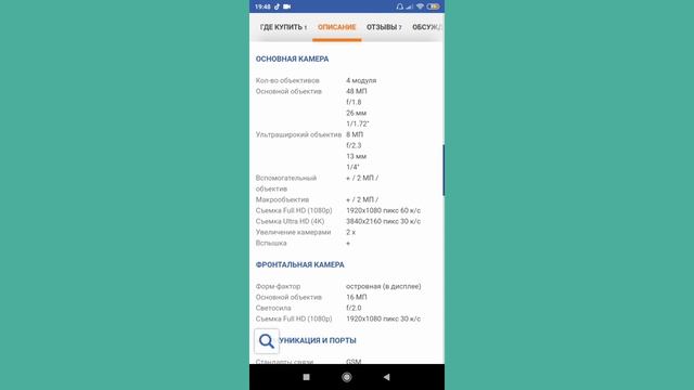 ?обзор телефона реалми 7