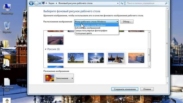 Windows 7 36 Настройка фона Рабочего стола смотреть онлайн