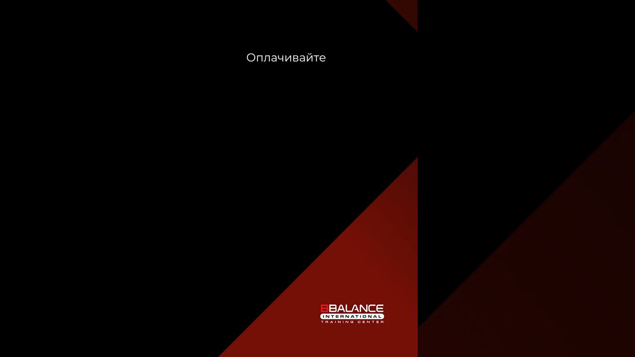 Оплата долями в BBalance❤️ на все обучение! смотреть онлайн