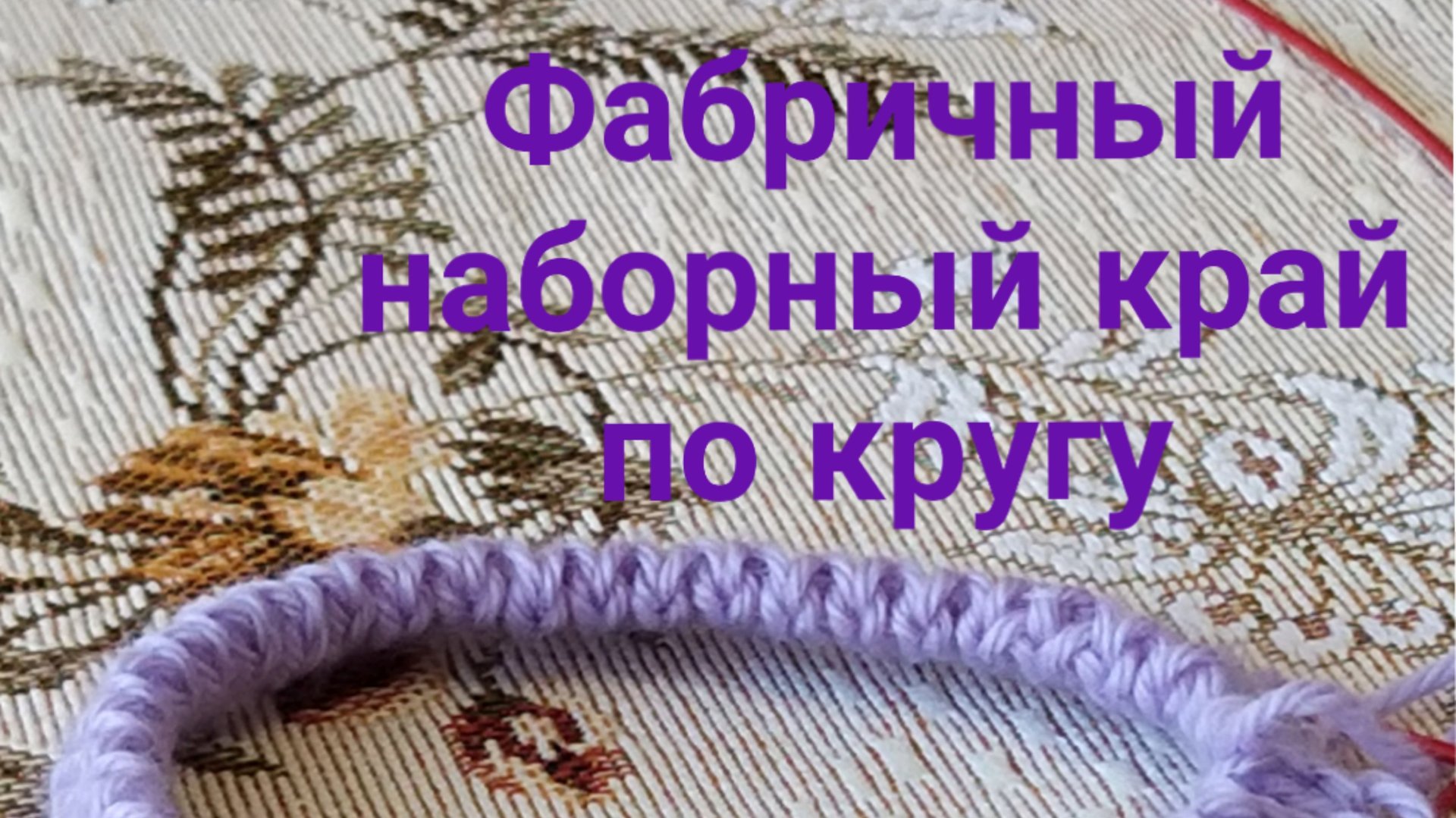 Фабричный набор петель. смотреть онлайн