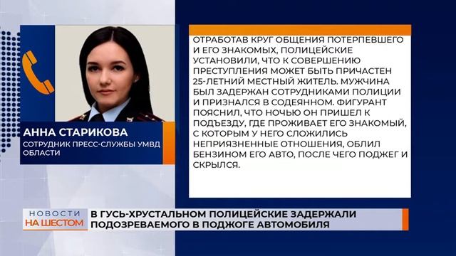 В Гусь-Хрустальном полицейские задержали подозреваемого в поджоге автомобиля смотреть онлайн