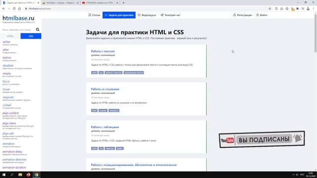 Справочник HTML и CSS | htmlbase.ru - Что нового? Статистика! смотреть онлайн