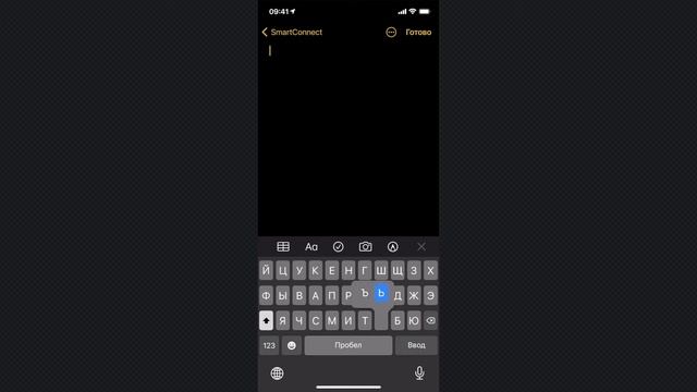 Как ввести твёрдый знак (Ъ) на клавиатуре на iPhone смотреть онлайн