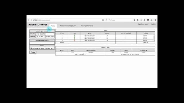 Создание чека возврата смотреть онлайн