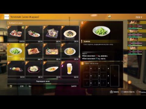 Кафе Yoronotaki Аллея Исэдзаки все наборы Yakuza Like a Dragon смотреть онлайн
