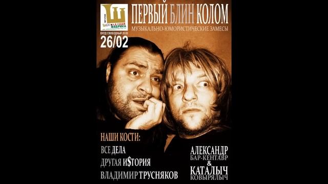 Кадры со съемок 1 - ПЕРВЫЙ БЛИН КОЛОМ смотреть онлайн