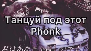 ?Танцуй под этот фонк тренды 2023 музыка для флешмоба ?