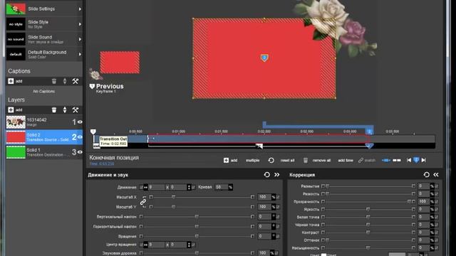 Урок 12. Как создать свой переход в Proshow Producer и редактировать  существующий