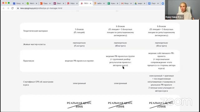 ? "Психолог с добавочной стоимостью". ПРОФЕССИЯ PR-МЕНЕДЖЕР. Кристина Кудрявцева смотреть онлайн