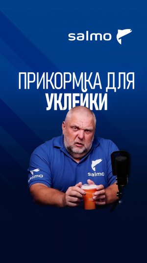 Какой должны быть проикормка для ловли уклейки на поплавок?