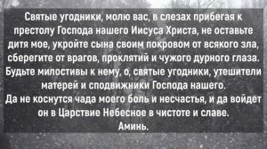 ВКЛЮЧИ И ПРОСИ ЗА СЫНА ПРЯМО СЕЙЧАС - материнская молитва за сына!