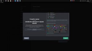 ?Шаблон Дискорд Сервера / Virtuality Squad Shablon ?
