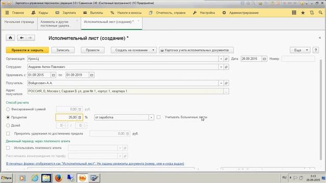Исполнительный лист в программе ЗУП 3.0 смотреть онлайн