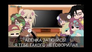 [Реакция Сказочного Патруля на тт?]~гача клуб~