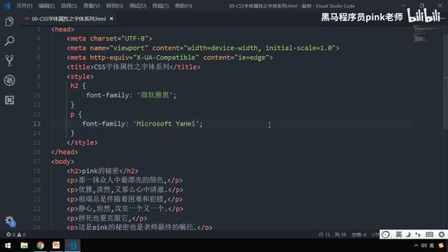 黑马Pink前端HTML+CSS教程：P72 12 font family设置字体系列 смотреть онлайн