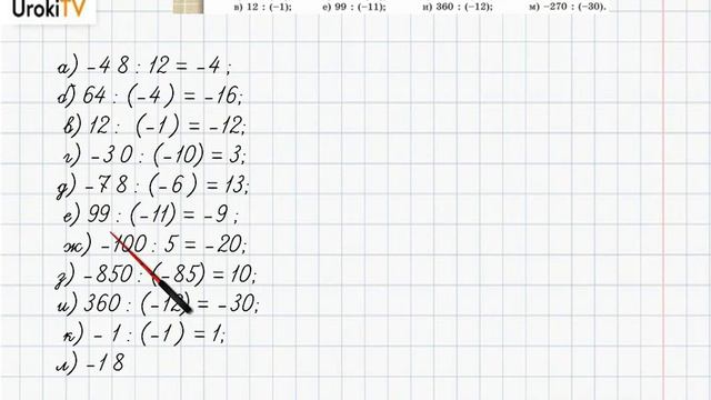 Упражнение №592 §38. Умножение и деление целых чисел - ГДЗ по математике 6 класс (Бунимович) смотреть онлайн