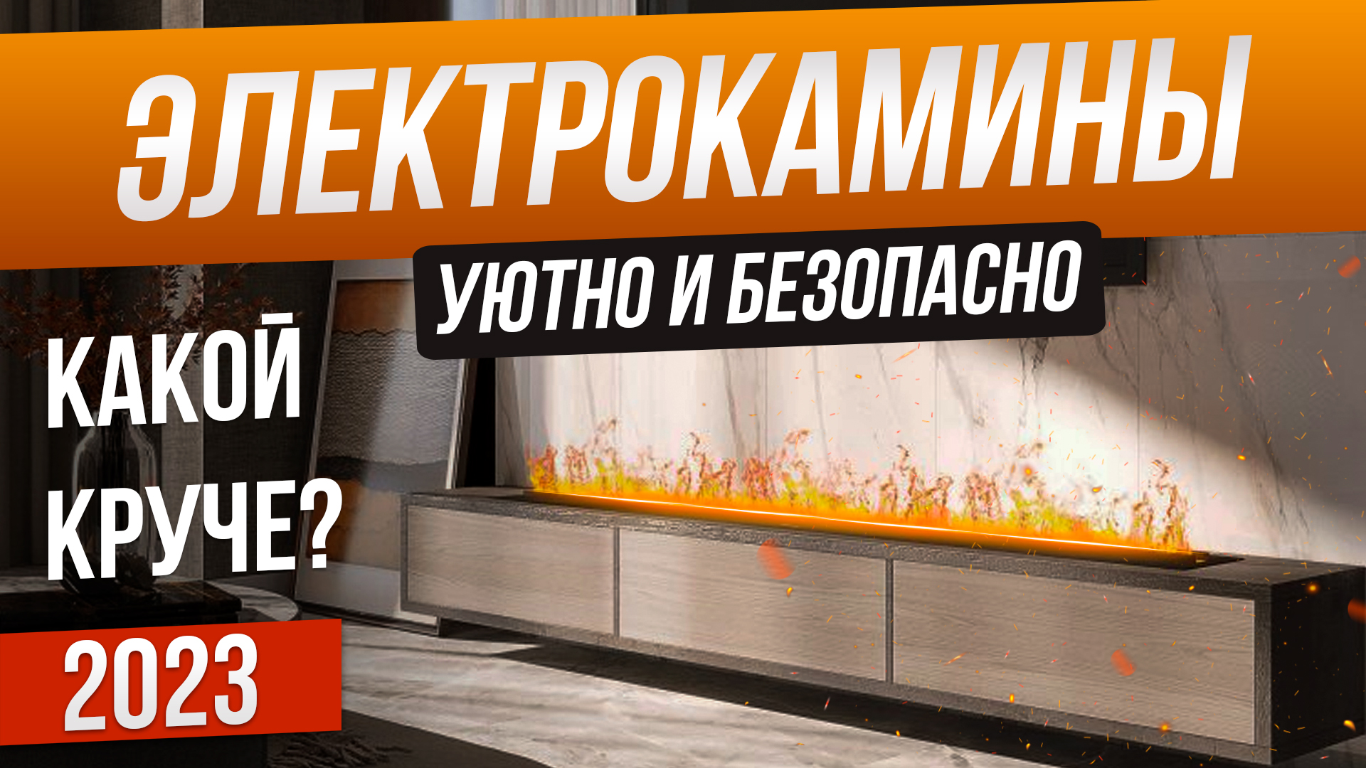 Топ-5: Лучшие электрокамины (2023) | Рейтинг электрических каминов смотреть онлайн