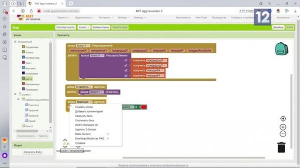 Видеоурок - создаем мобильное приложение в MIT App Inventor