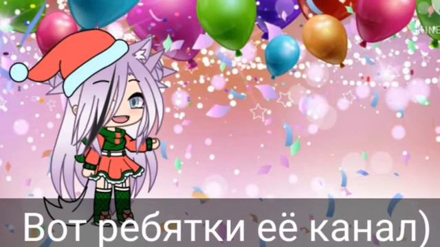 ДЕНЬ РОЖДЕНИЯ МОЕЙ ЛП Andriyana Love |❤❤❤ смотреть онлайн