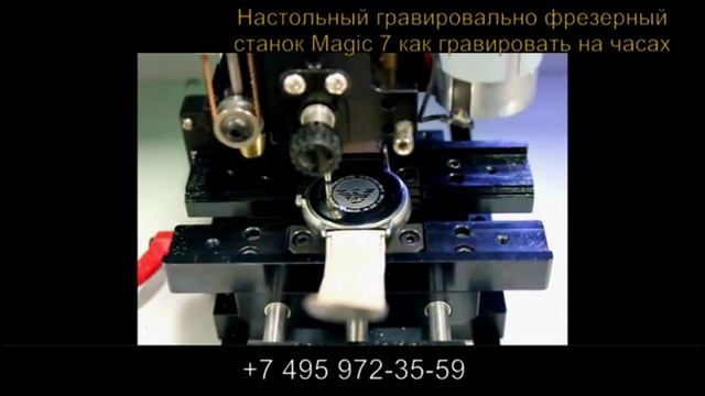 Настольный гравировально - фрезерный ювелирный станок Magic 7 Как гравировать на часах смотреть онлайн