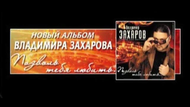 Просто уходит осень - Владимир Захаров смотреть онлайн