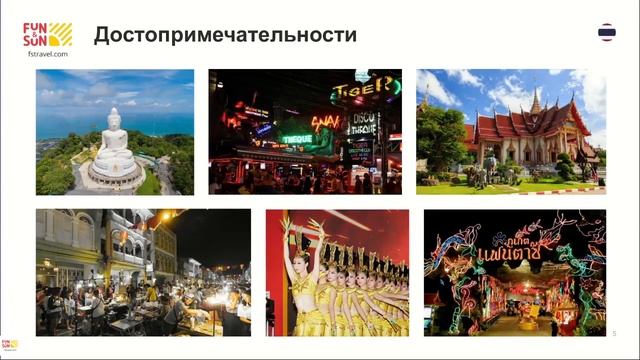 Таиланд. Старт продаж с FUN&SUN смотреть онлайн