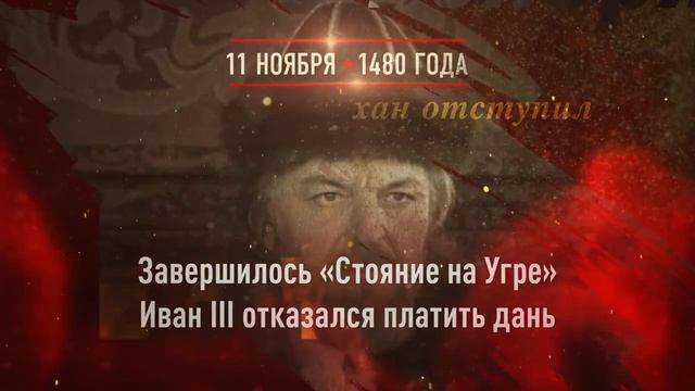 11 ноября 1480 года смотреть онлайн