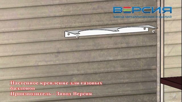 Настенное крепление для газовых баллонов смотреть онлайн