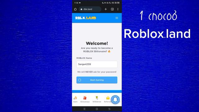 КАК ЗАРАБОТАТЬ ROBUX БЕСПЛАТНО 🆓 !