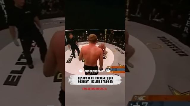 Думал что уже победил Александра Шлеменко! смотреть онлайн