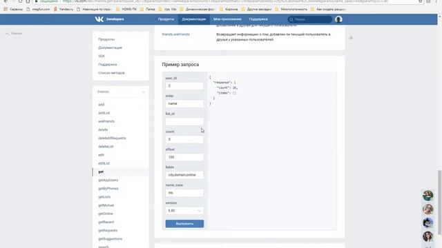 C# | Урок №10.1 | Бот для страницы ВК | Разбираемся с методом friends.get смотреть онлайн